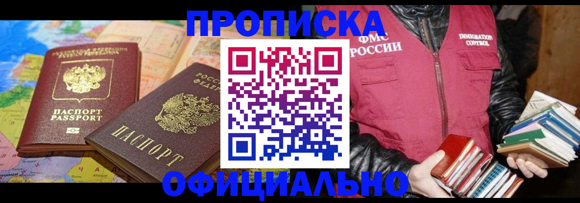 временная регистрация купить в Красном Сулине