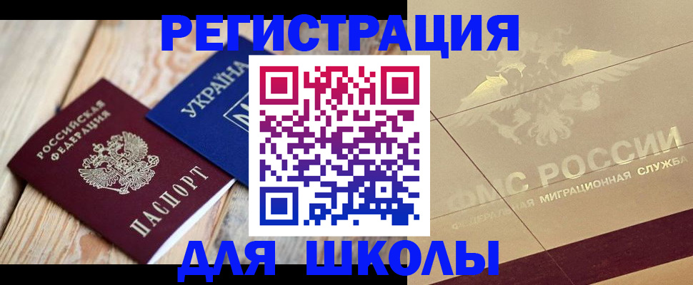 временная регистрация в Красном Сулине
