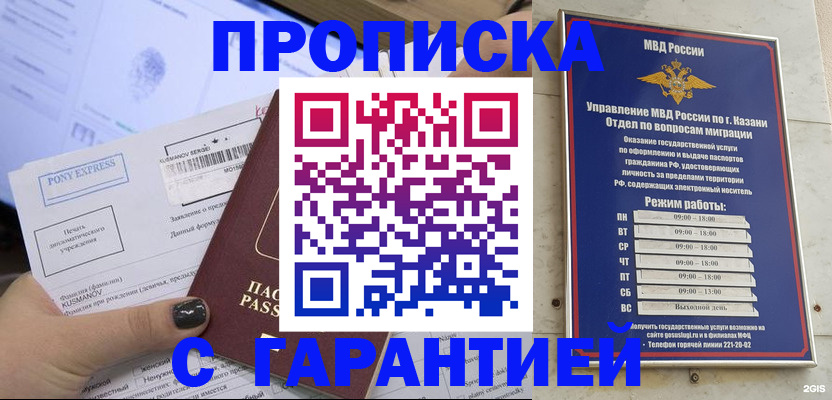 прописка 2025 в Красном Сулине