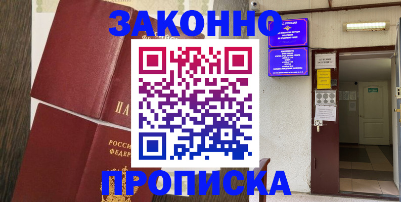 временная регистрация 2025 в Красном Сулине