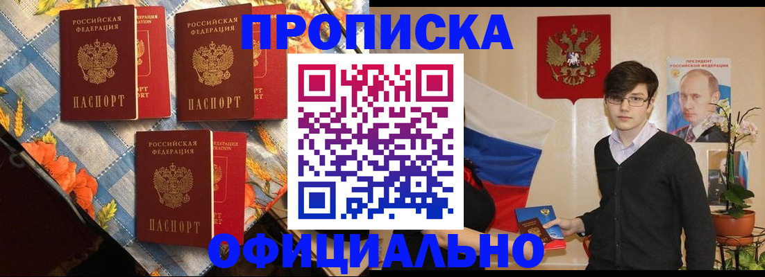 прописка для работы в Красном Сулине