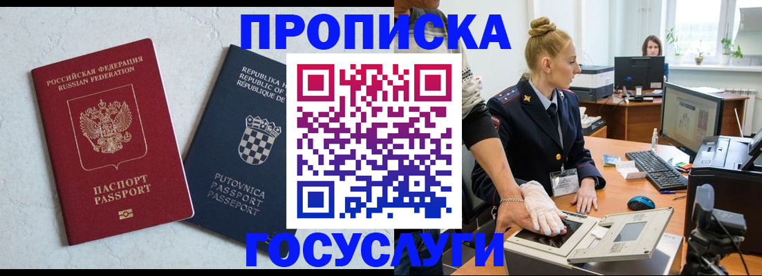 прописка для работы в Красном Сулине