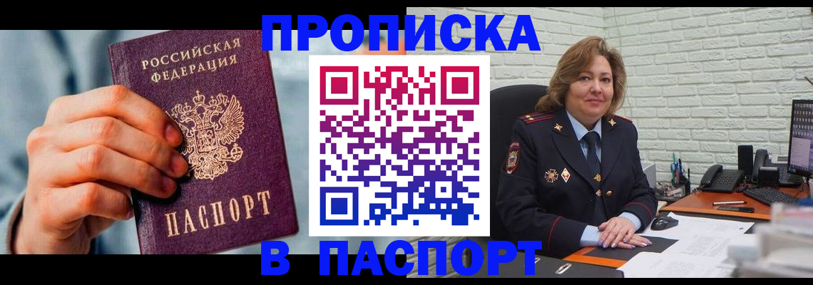 временная регистрация для всех в Красном Сулине